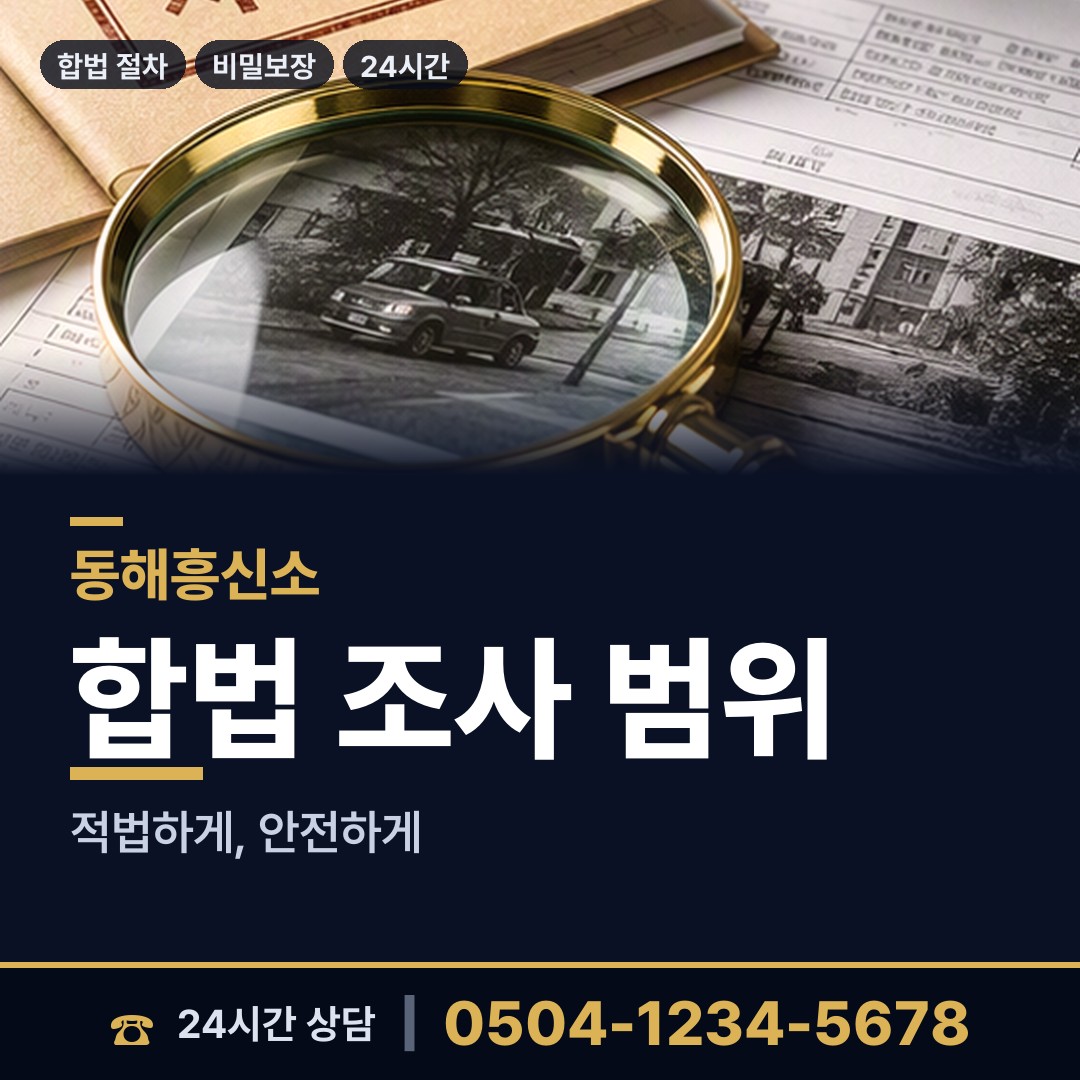 동해 북삼동 이혼귀책사유 상담 안내