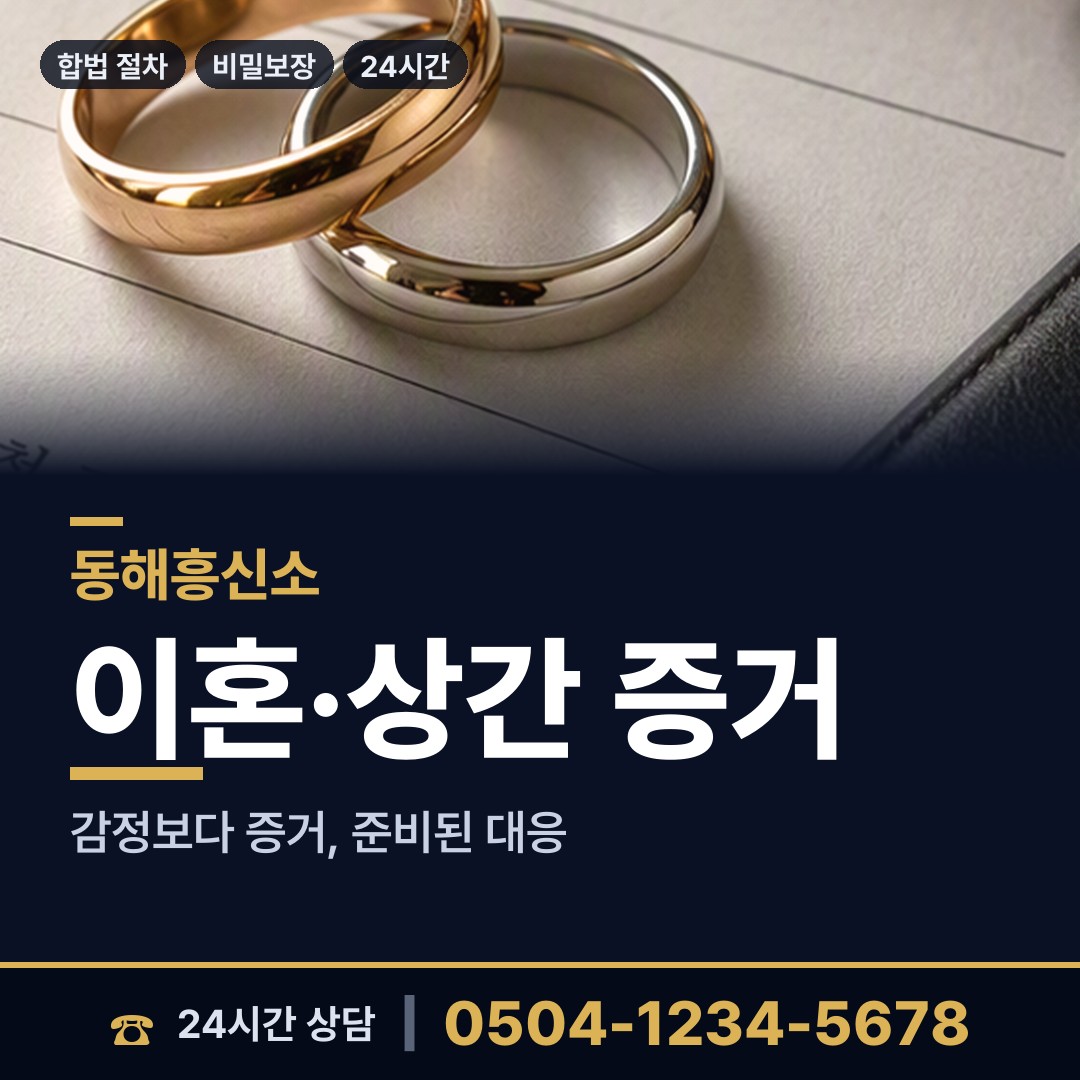 동해 북삼동 사업파트너조사 상담 안내