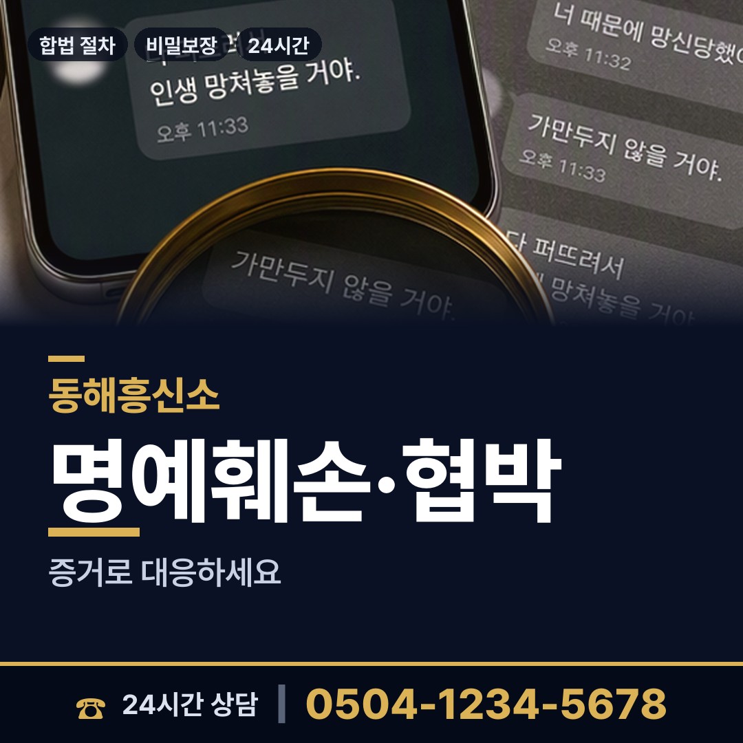 동해 북삼동 민간조사원 상담 안내