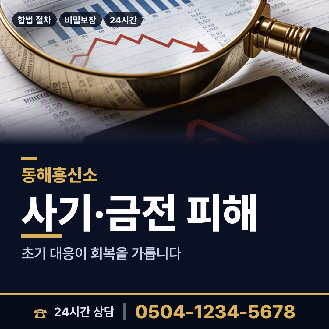 동해 북삼동 잠적자찾기 상담 안내
