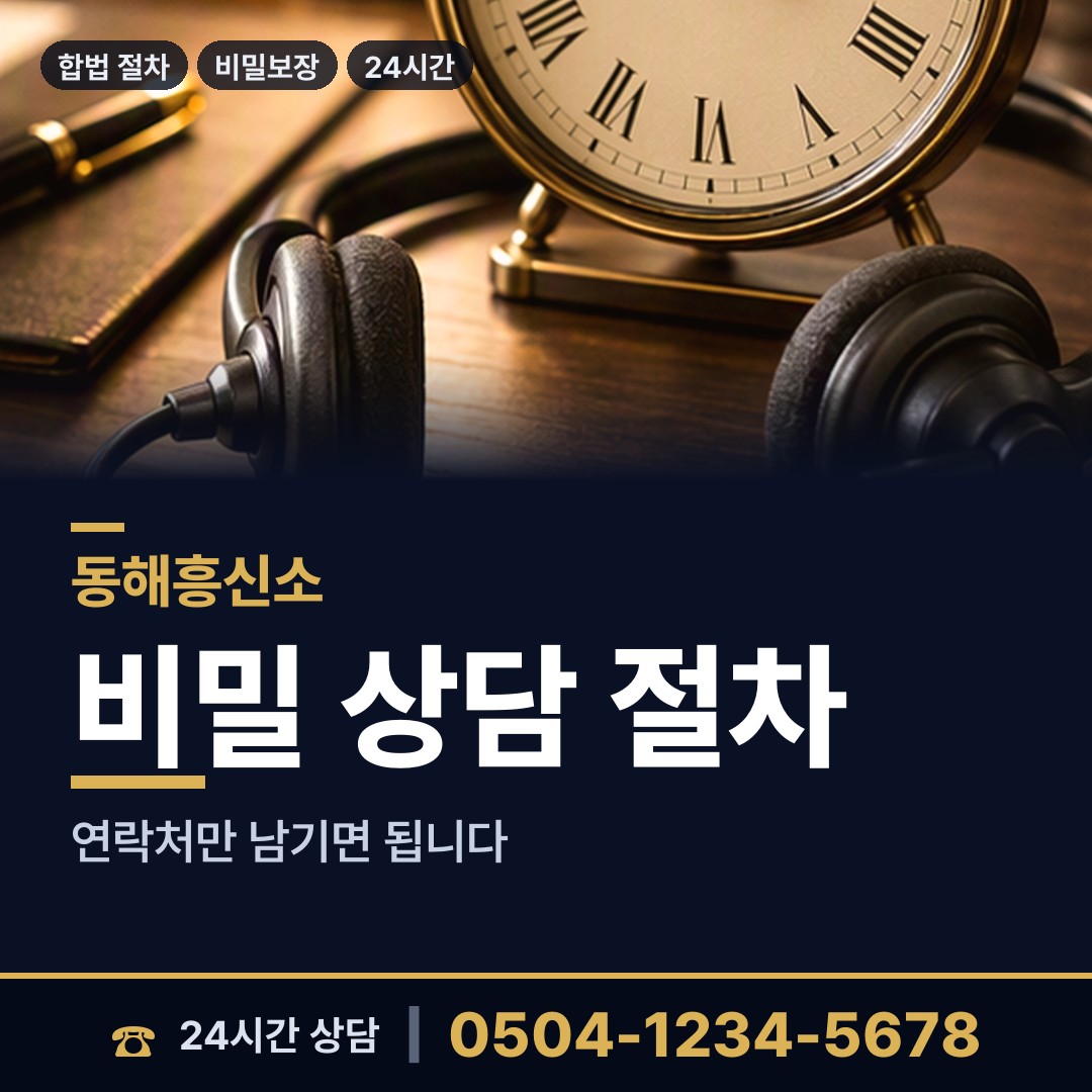 동해 북삼동 외도정황 상담 안내