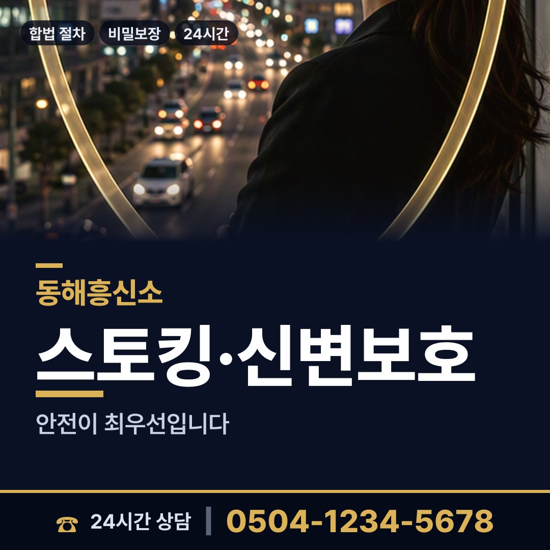 동해 북삼동 이혼소송증거 상담 안내