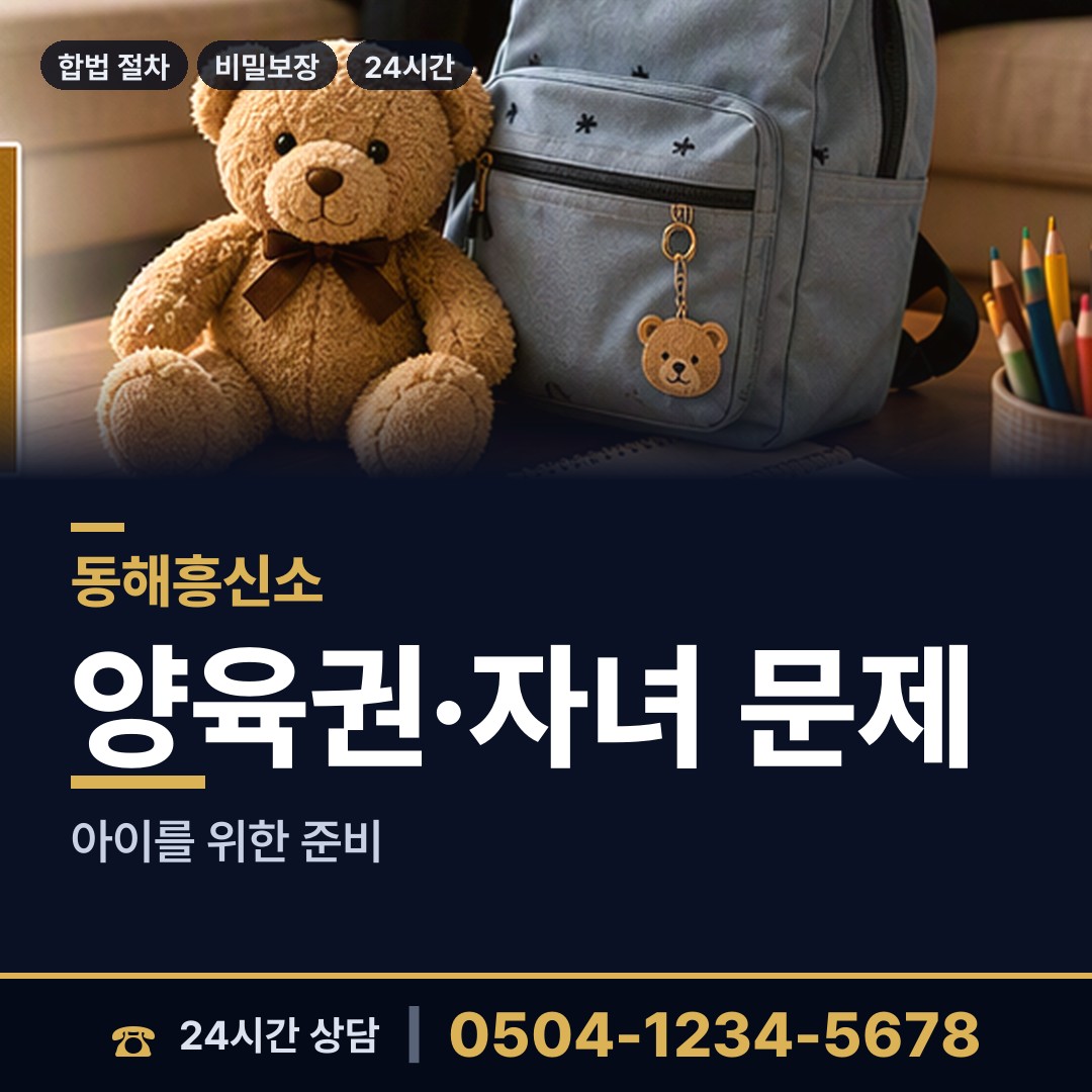 동해 북삼동 대기업조사 상담 안내